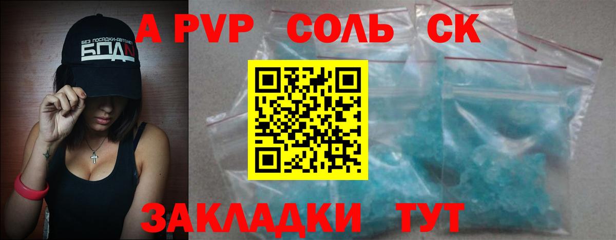 Камышин  Alpha PVP СК КРИС  Alpha PVP VHQ  Альфа ПВП Crystall  Вход с VPN 