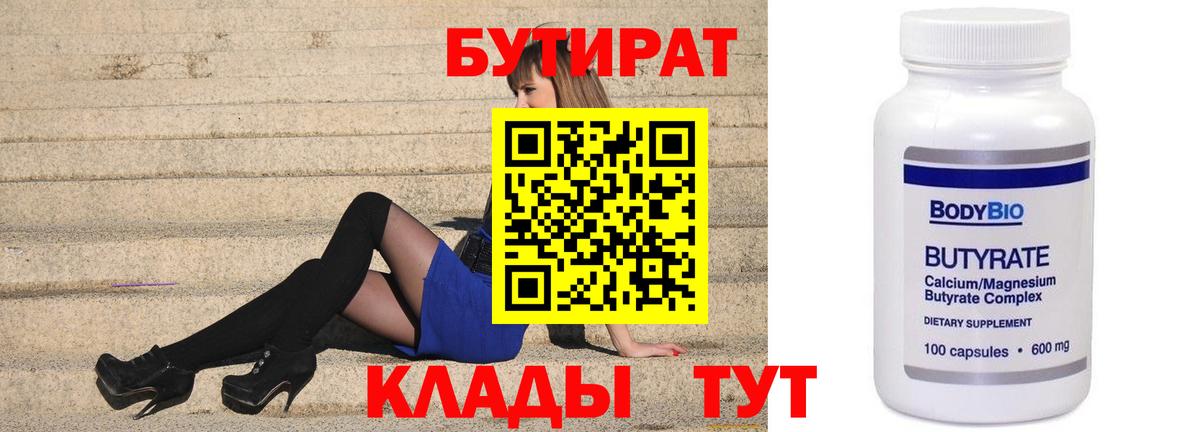 Камышин  БУТИРАТ оксибутират  Вход с VPN 