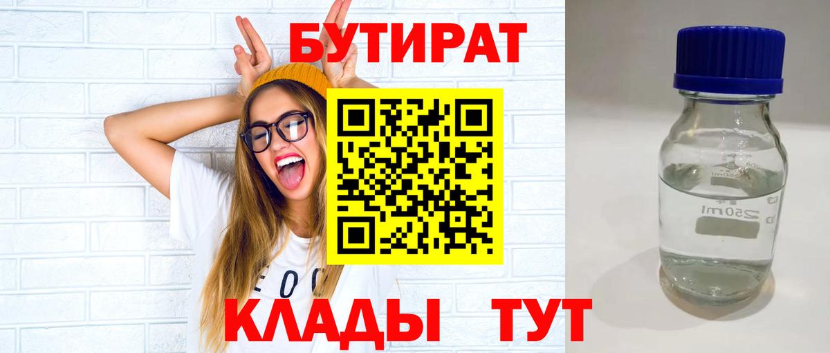 Бутират 1.4BDO Камышин