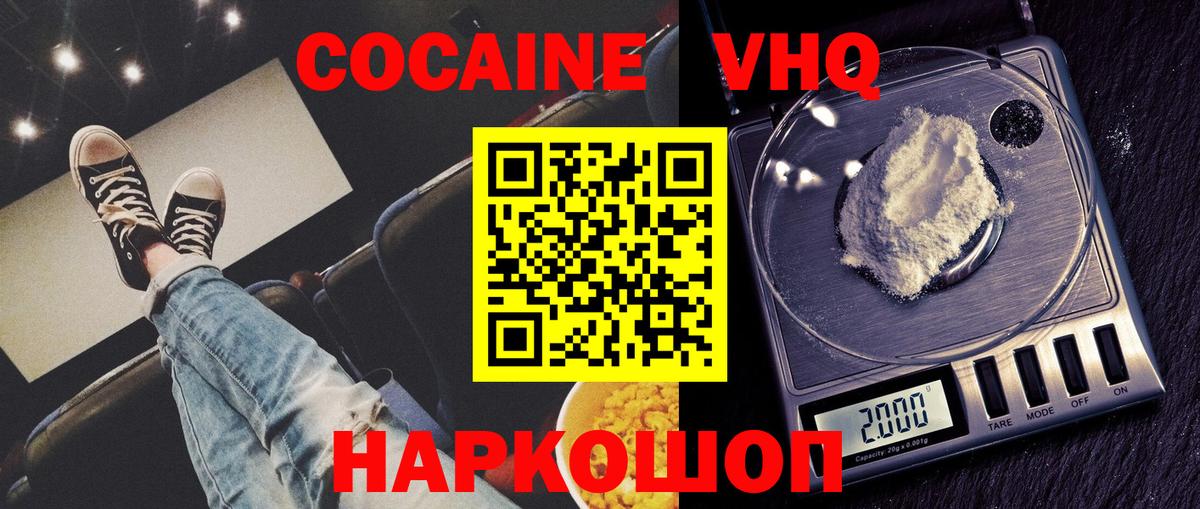 Кокаин FishScale Камышин