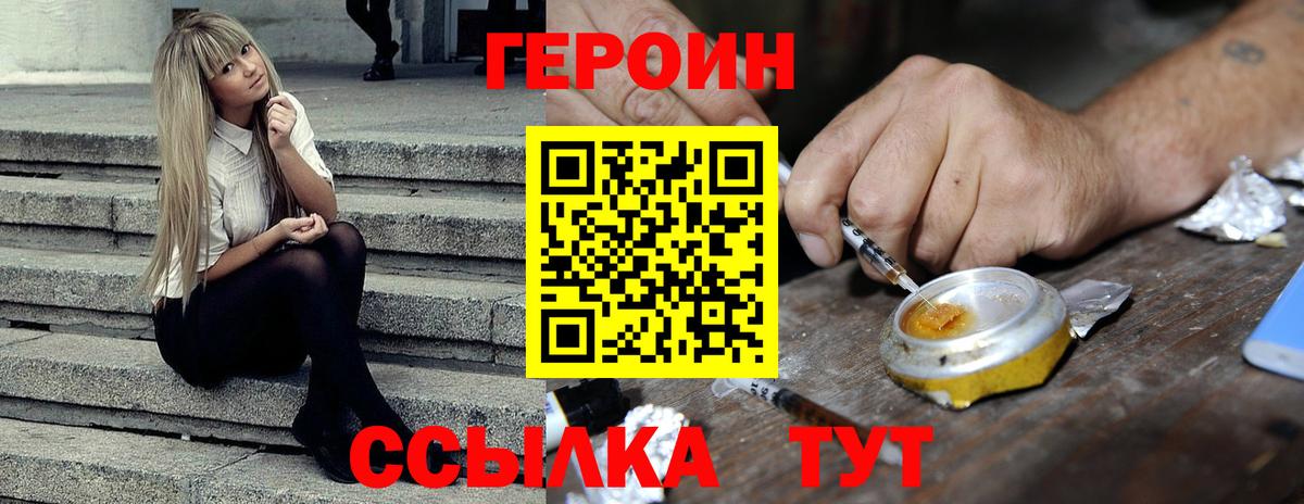 Героин  Вход с VPN  Камышин  ГЕРОИН белый 