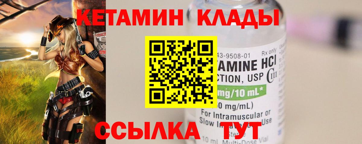 КЕТАМИН VHQ Камышин