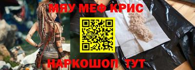 мяу мяу кристалл Кулебаки